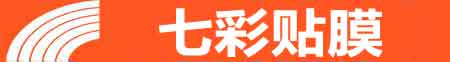 重庆沙坪坝专业贴膜